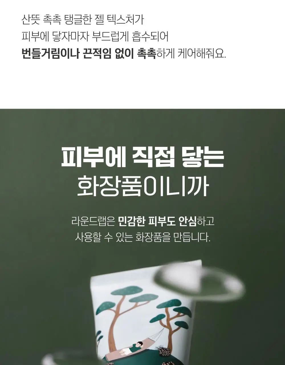 [집중진정] 라운드랩 포 맨 소나무 토너/크림 2종 기획(+진정 클렌저 40ml 증정) 상세페이지 37